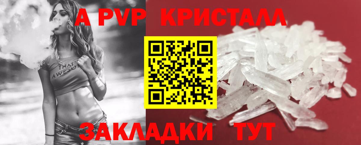 Саратов  A PVP  Вход с VPN  Альфа ПВП мука  A PVP Crystall 
