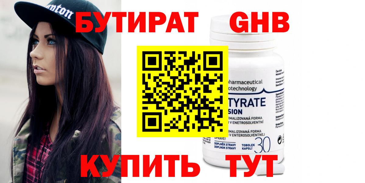 Бутират 99% Саратов