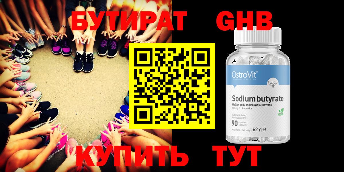 Бутират 99%  Вход с VPN  Саратов 