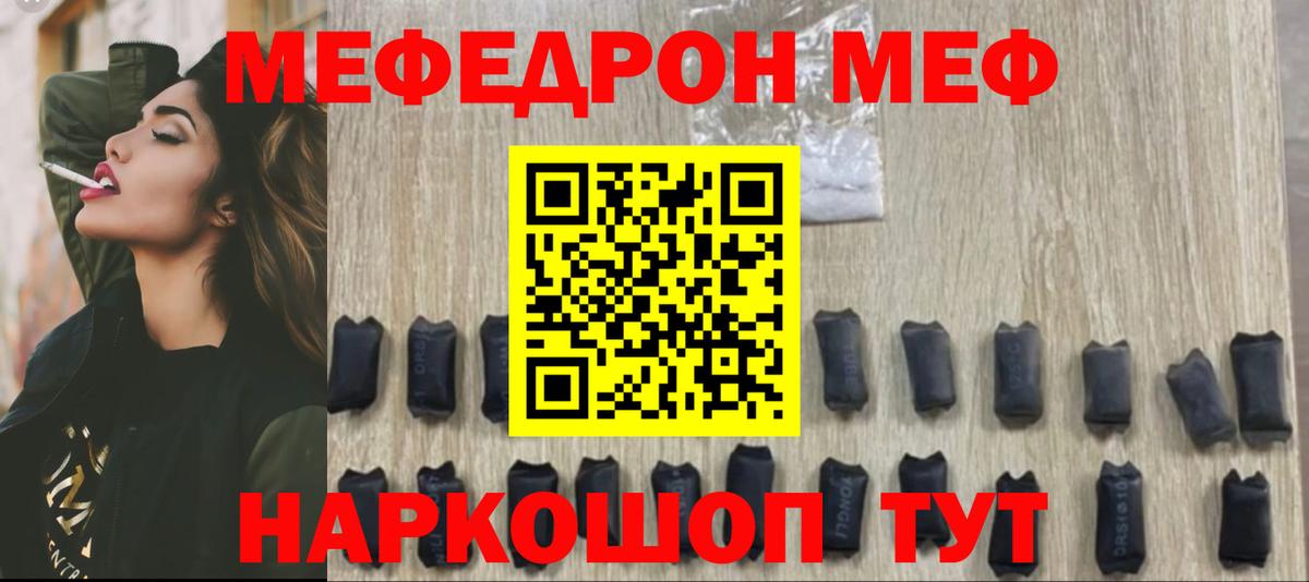 МЯУ-МЯУ мяу мяу  Мефедрон 4 MMC  Вход с VPN  Мефедрон  Саратов 