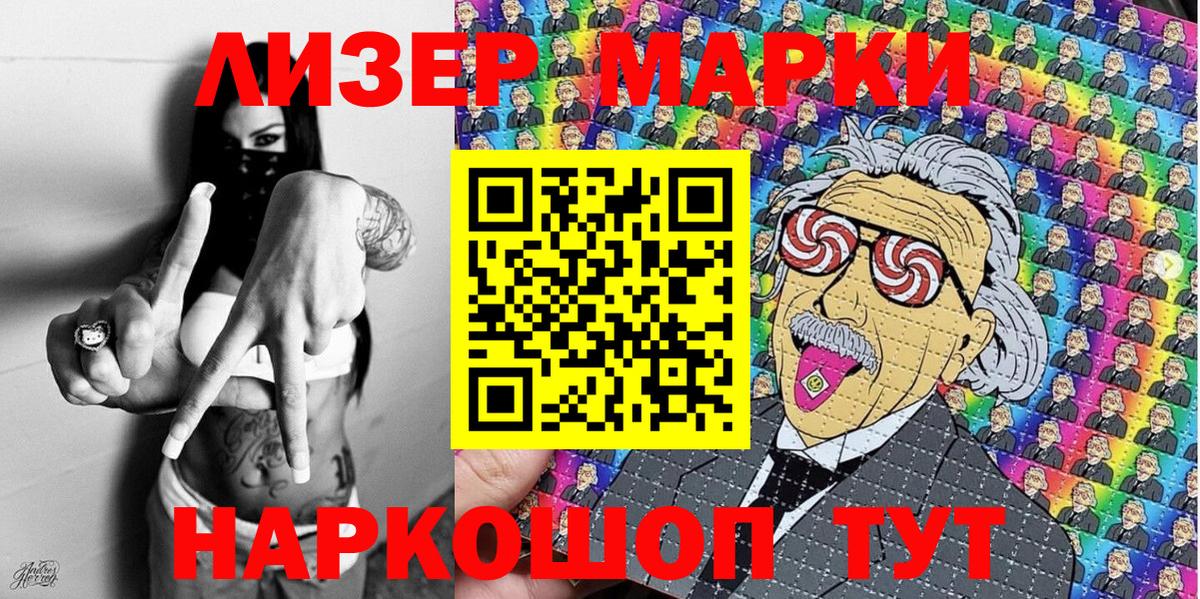 Марки 25I-NBOMe 1500мкг Саратов